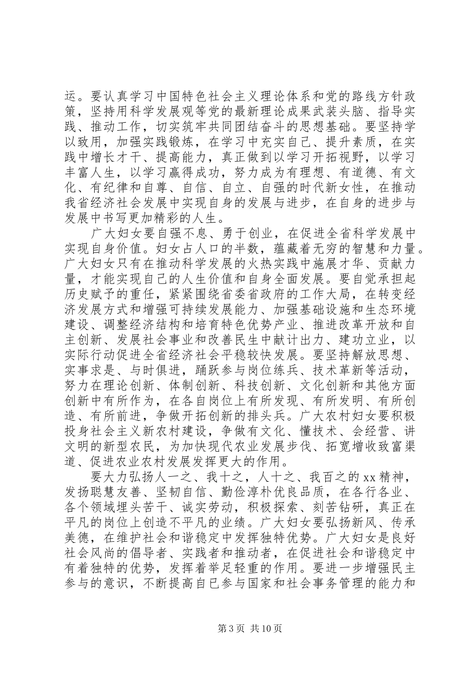 三八表彰大会领导讲话发言_第3页