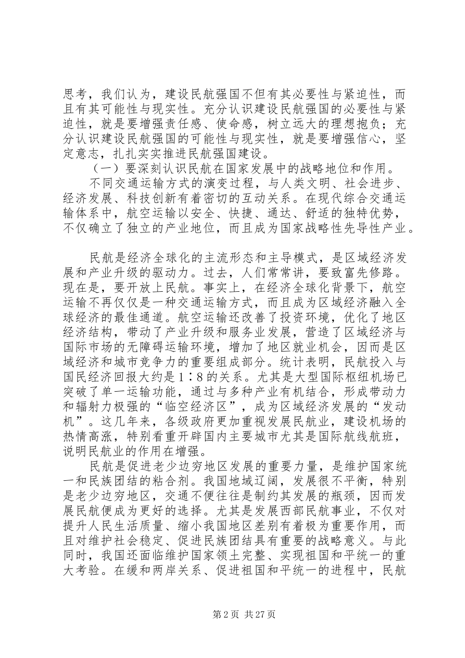 读《李家祥局长在XX年全国民航航空安全工作会议上的讲话发言》后感想_第2页