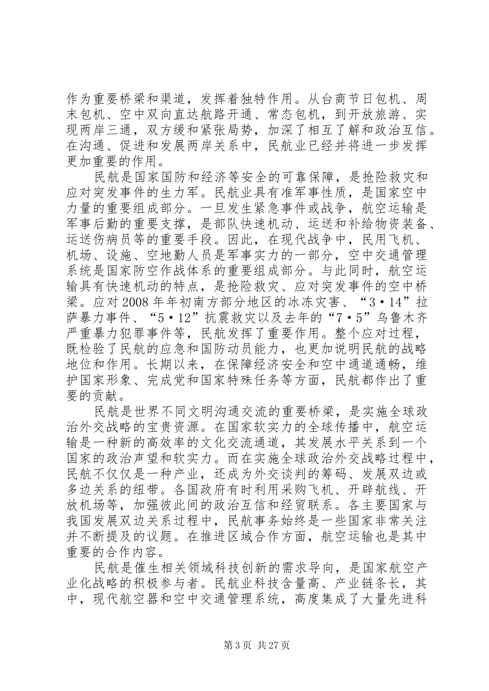 读《李家祥局长在XX年全国民航航空安全工作会议上的讲话发言》后感想_第3页