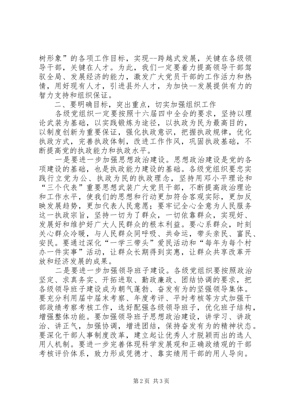 在全县组织工作会议上的讲话发言(22)_第2页