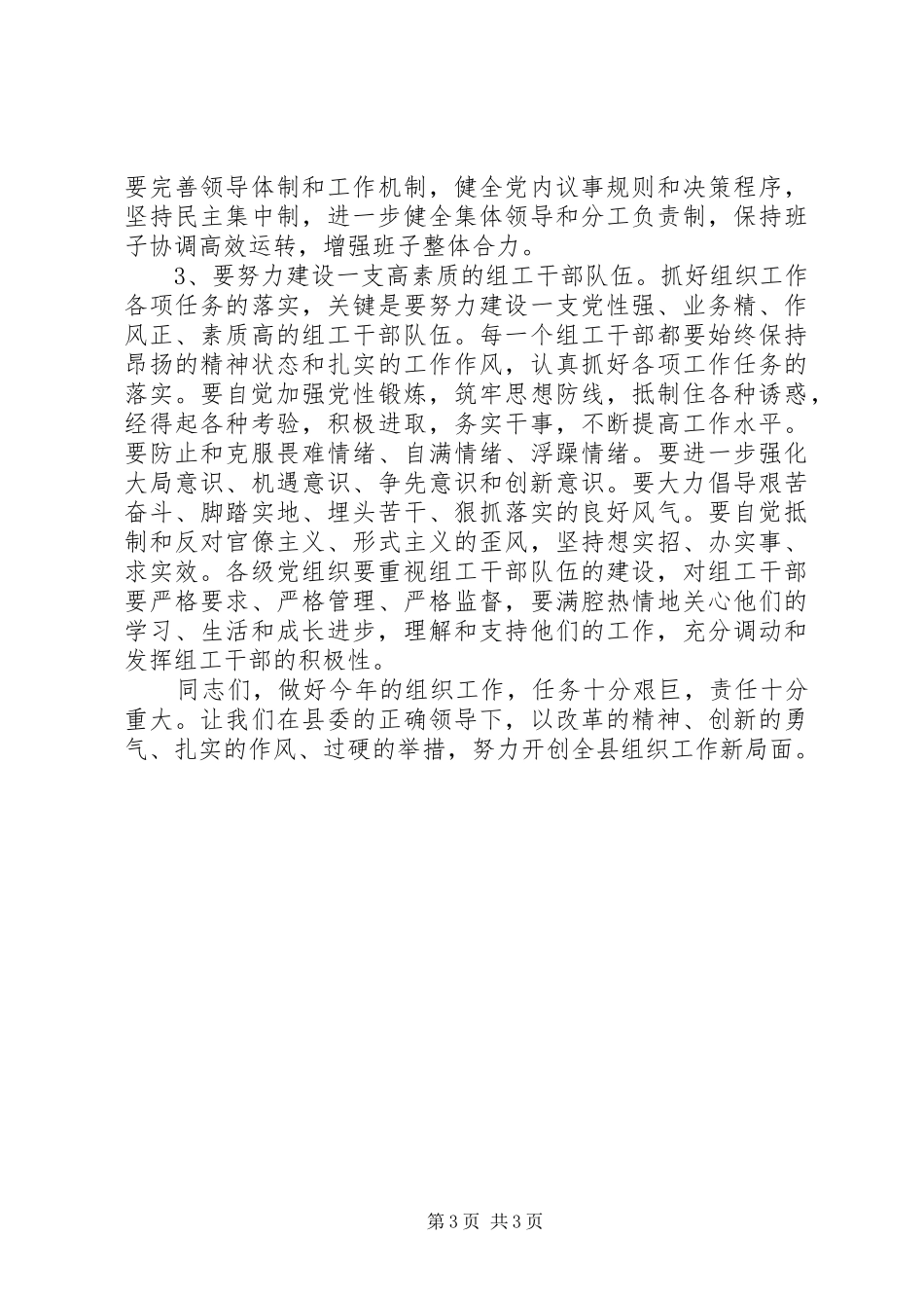 在全县组织工作会议上的讲话发言(22)_第3页