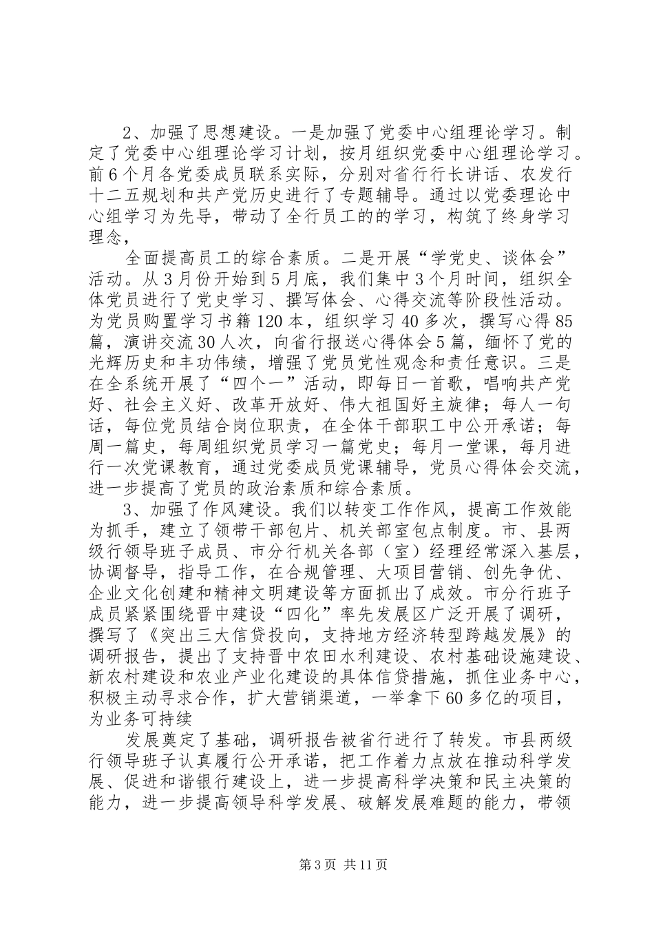 在建党九十周年暨“七一”表彰大会的讲话20XX年7_第3页