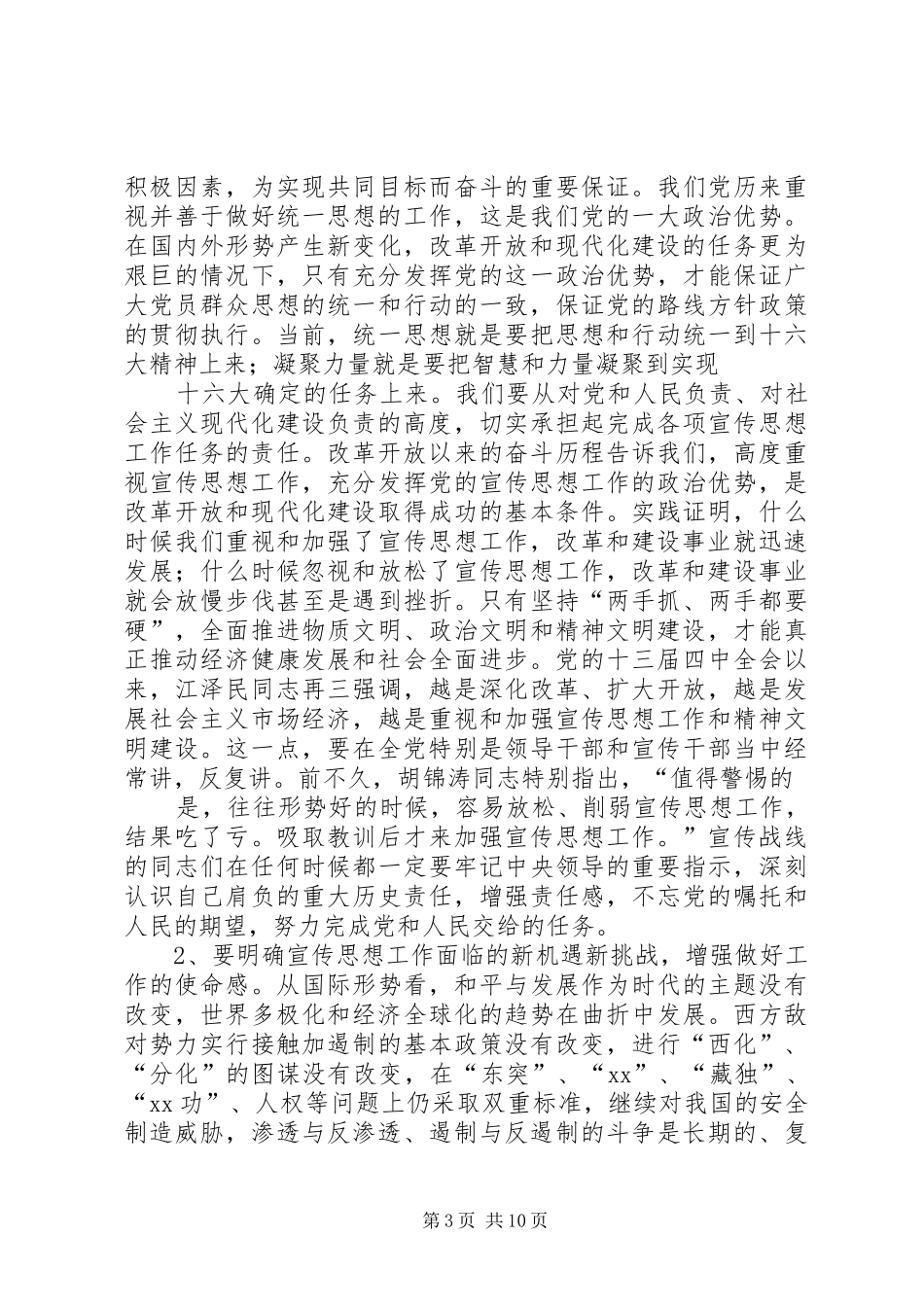 在全县宣传工作会议上的讲话发言_第3页