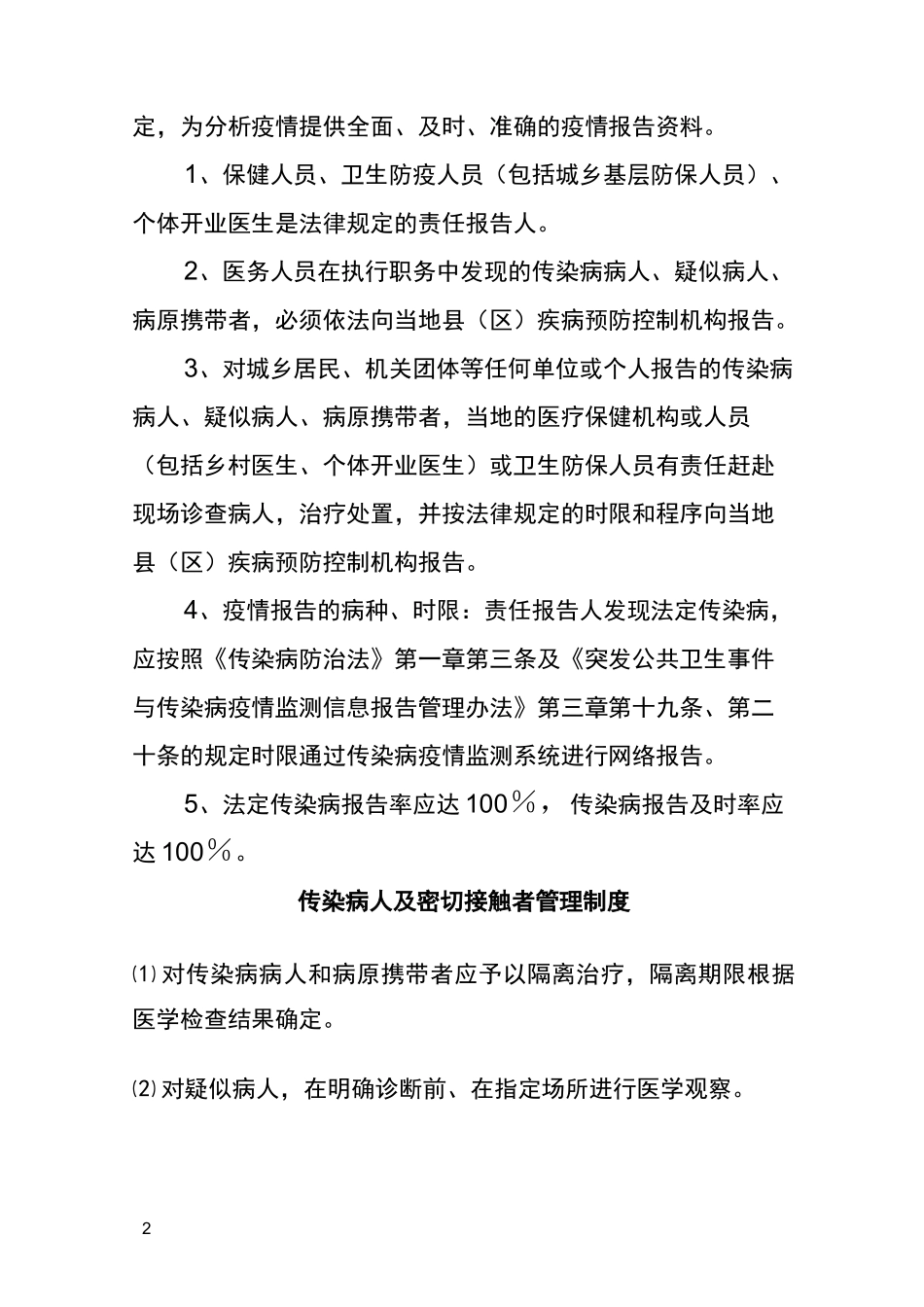 传染病首诊负责制_第2页