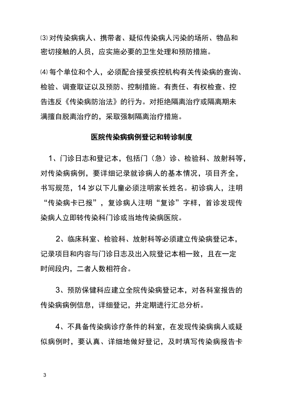 传染病首诊负责制_第3页