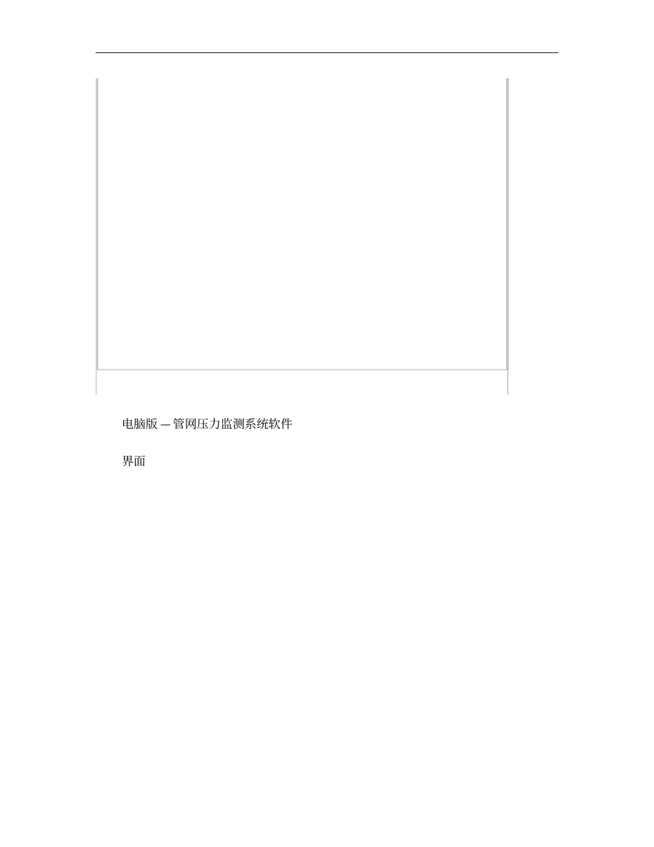 供水管网压力监测、供水管网压力监控系统_第2页