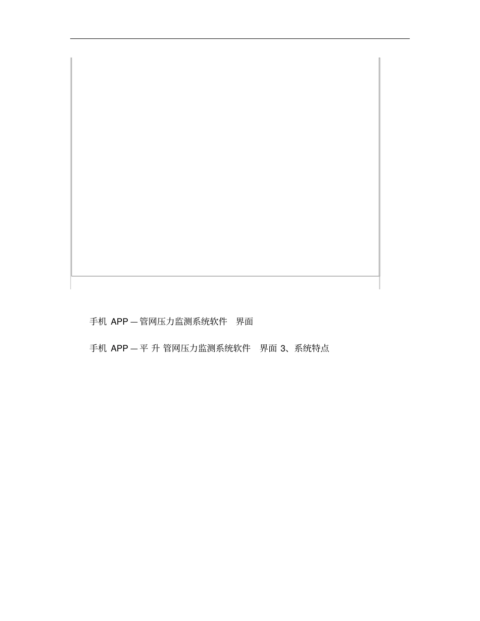 供水管网压力监测、供水管网压力监控系统_第3页