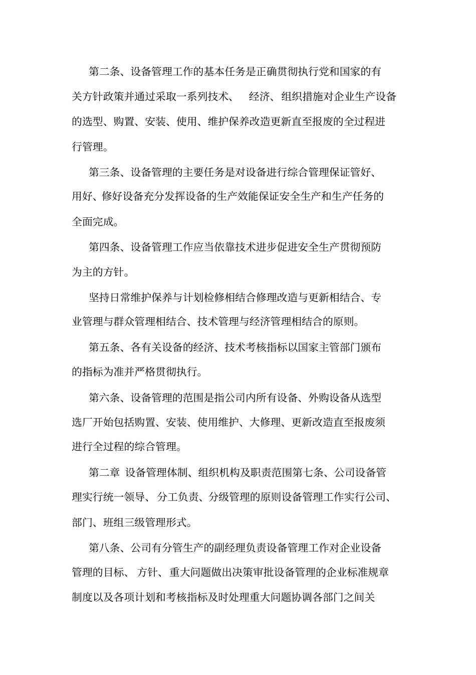 供水管网维护管理制度_第3页