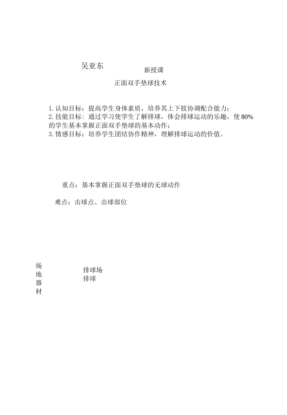 正面双手垫球技术_第1页