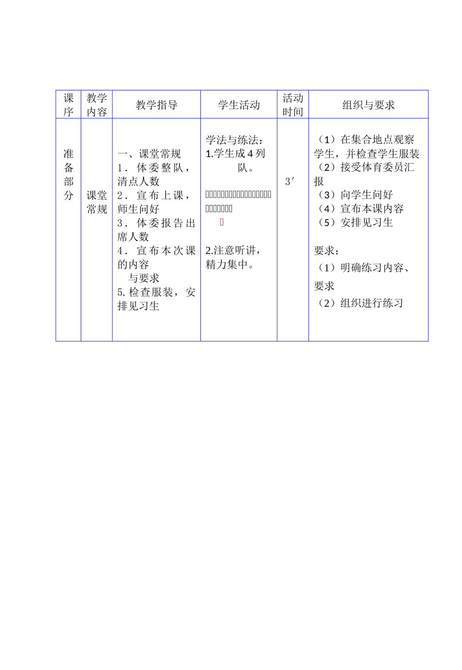 正面双手垫球技术_第2页