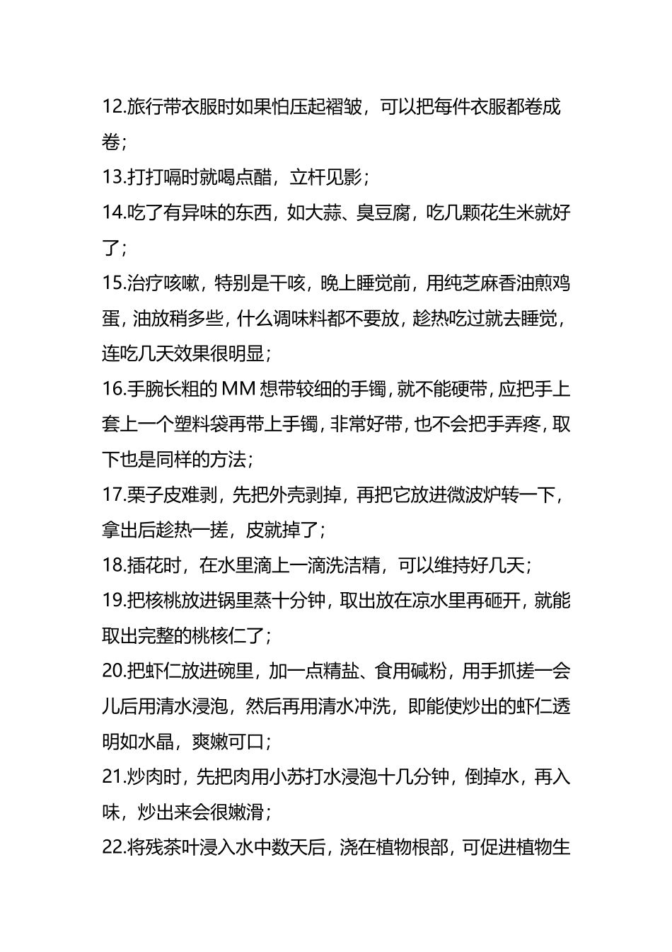 条令你大吃一惊的小常识_第2页