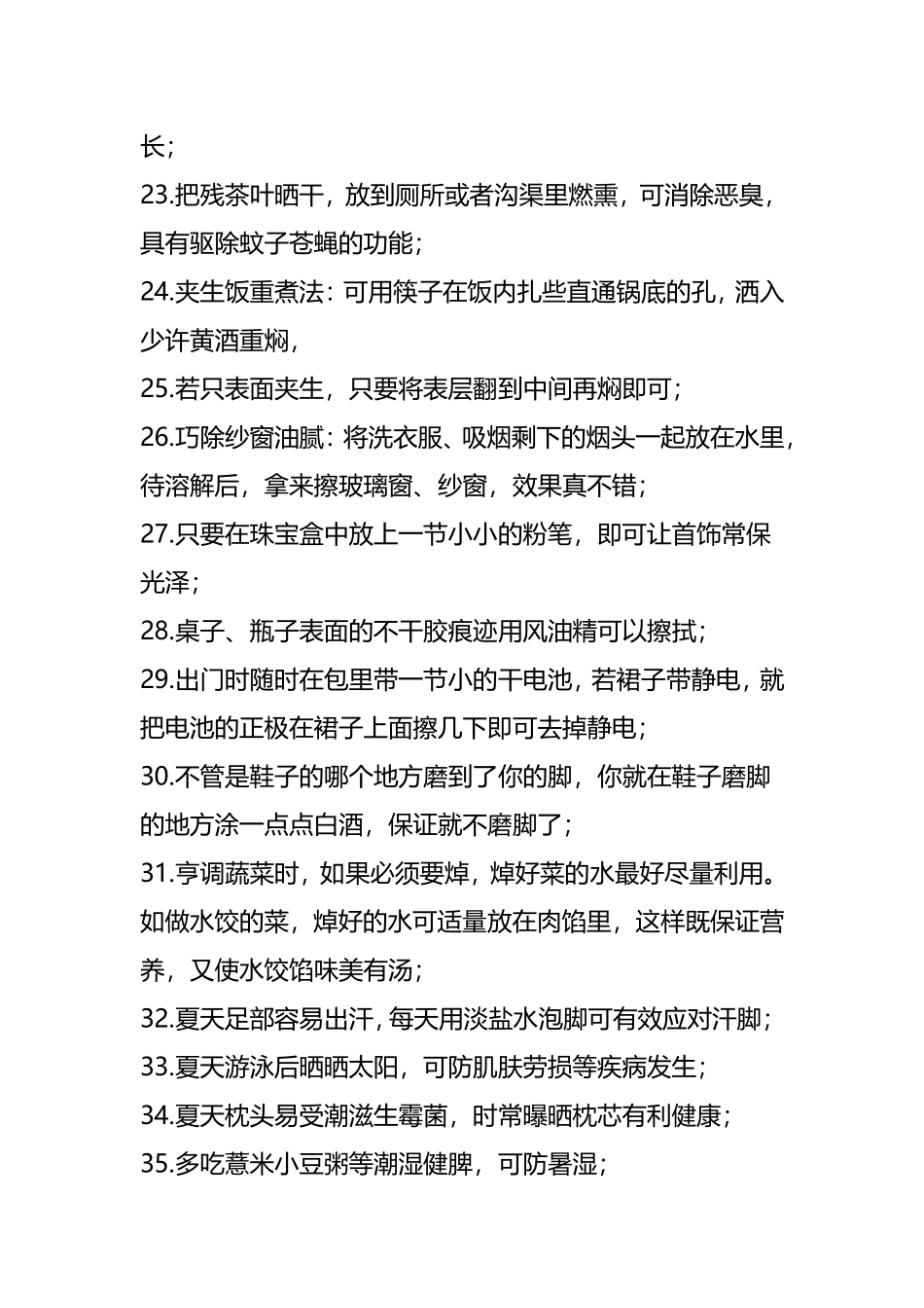 条令你大吃一惊的小常识_第3页