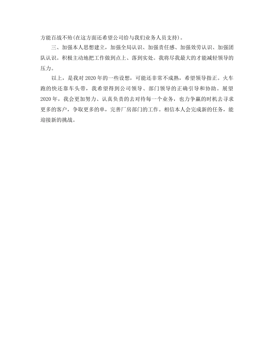 房地产新员工下半年工作参考计划范文 _第2页