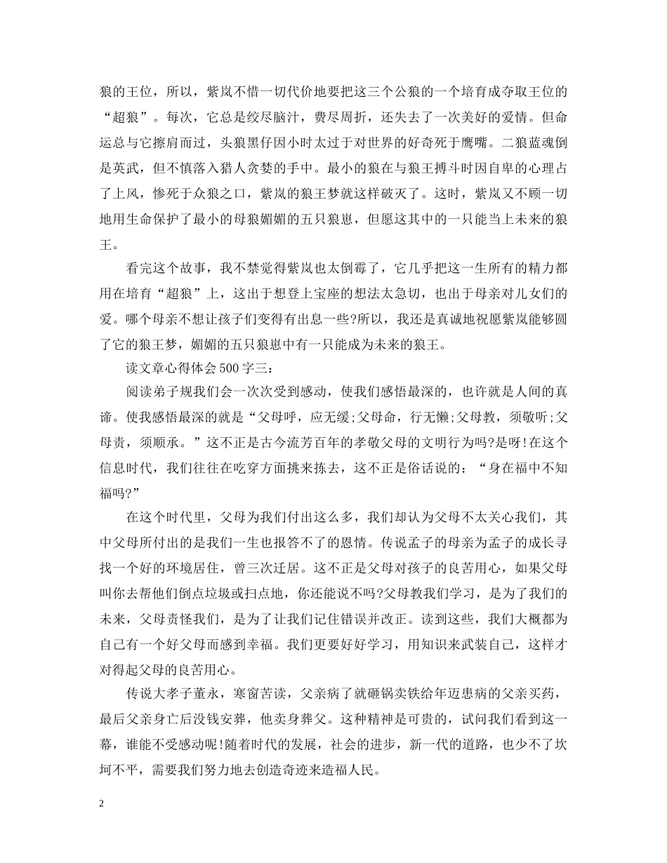 读文章心得体会500字 _第2页