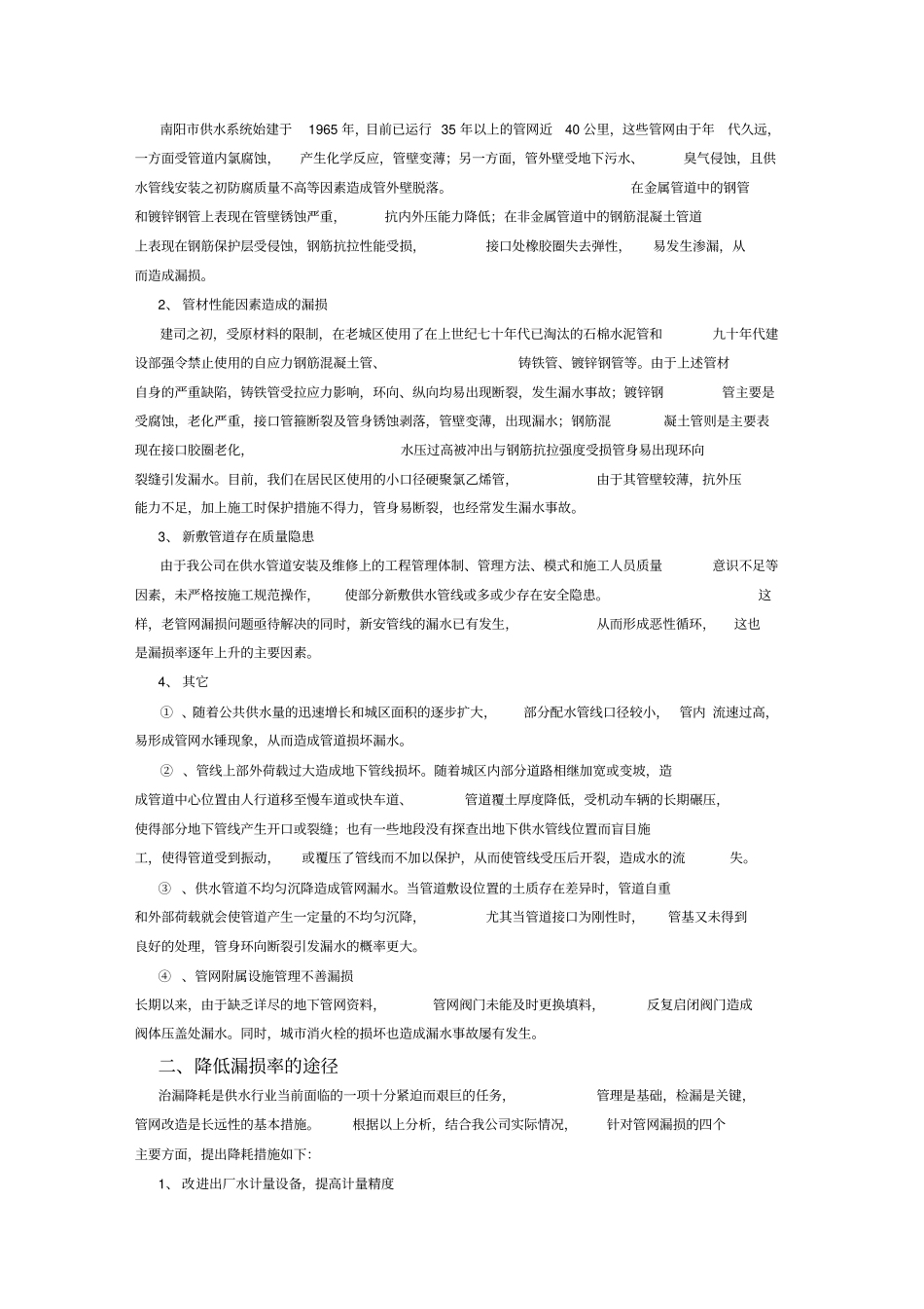 供水管网漏损率分析_第3页
