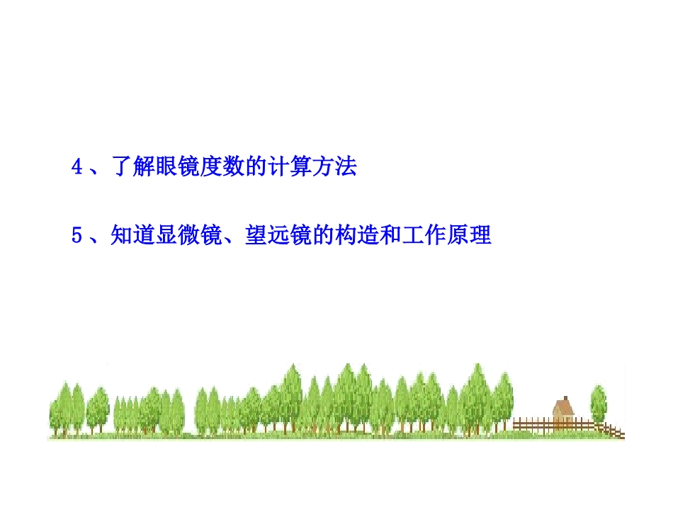 眼睛与光学仪器_第3页