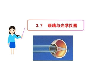 眼睛与光学仪器