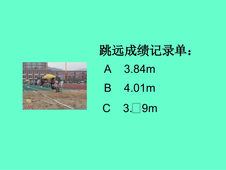 小数大小的比较x_第2页