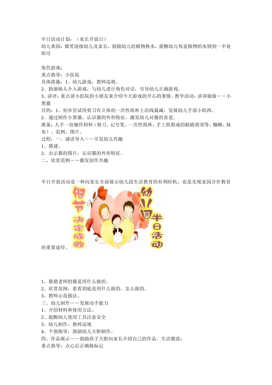 中班半日活动计划_第1页