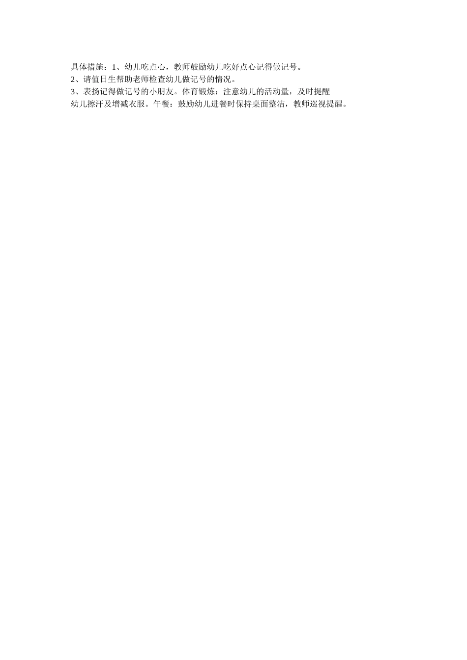 中班半日活动计划_第2页