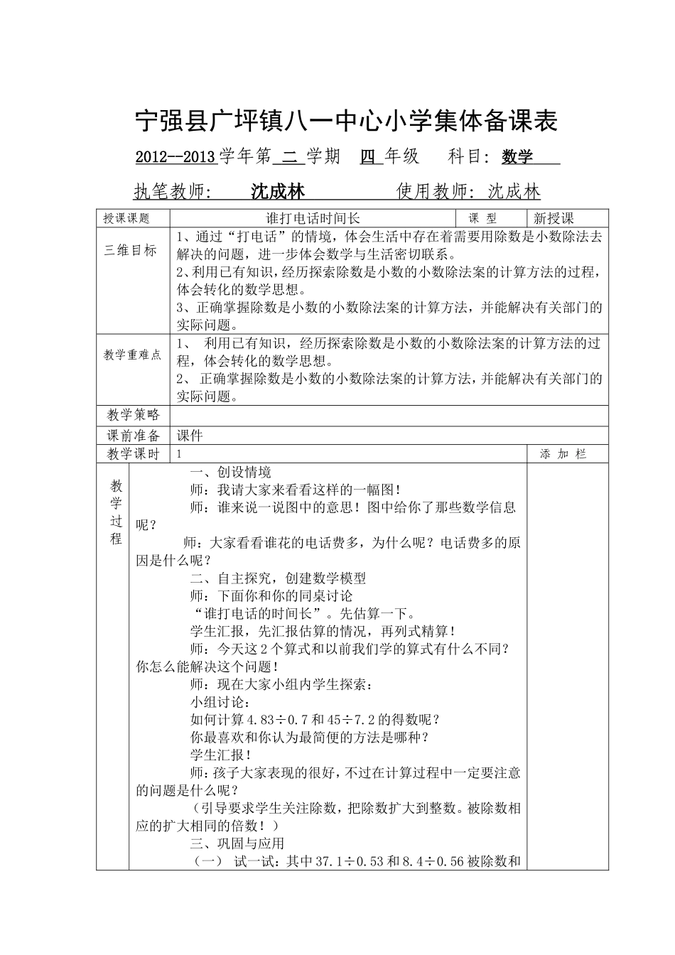谁打电话时间长_第1页