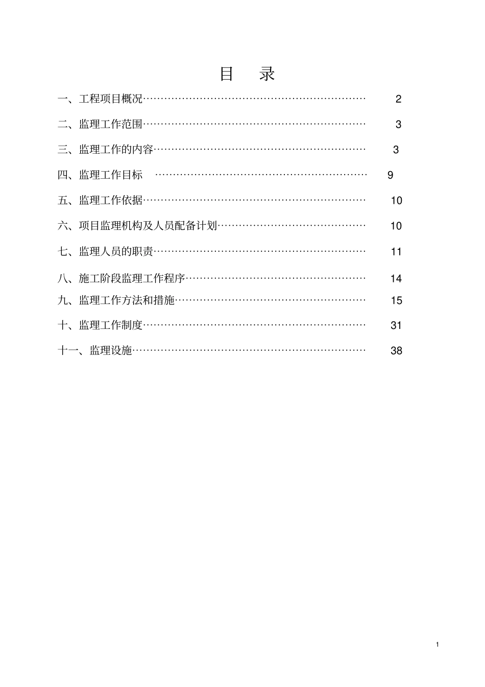 供水管道工程监理规划_第1页
