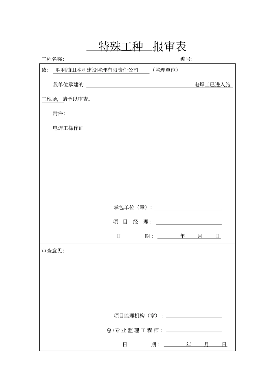 供水管道施工资料_第1页