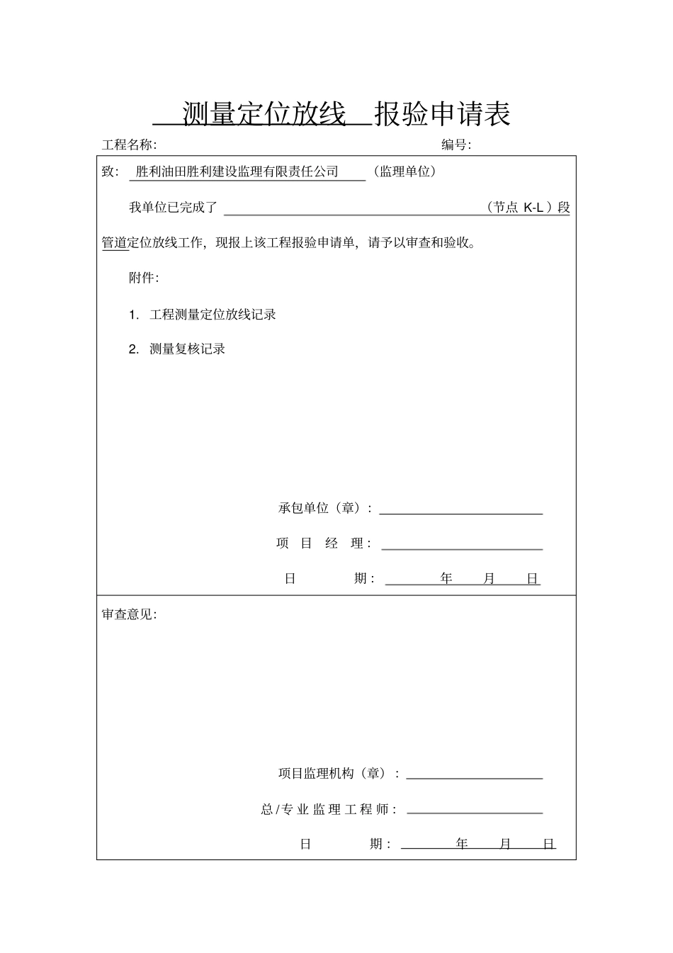 供水管道施工资料_第2页