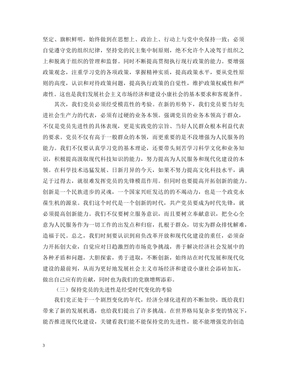 党员先进心得体会(三) _第3页