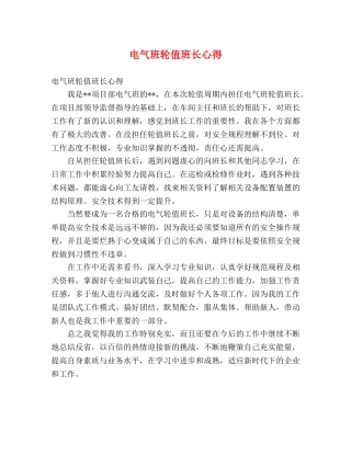 电气班轮值班长心得 