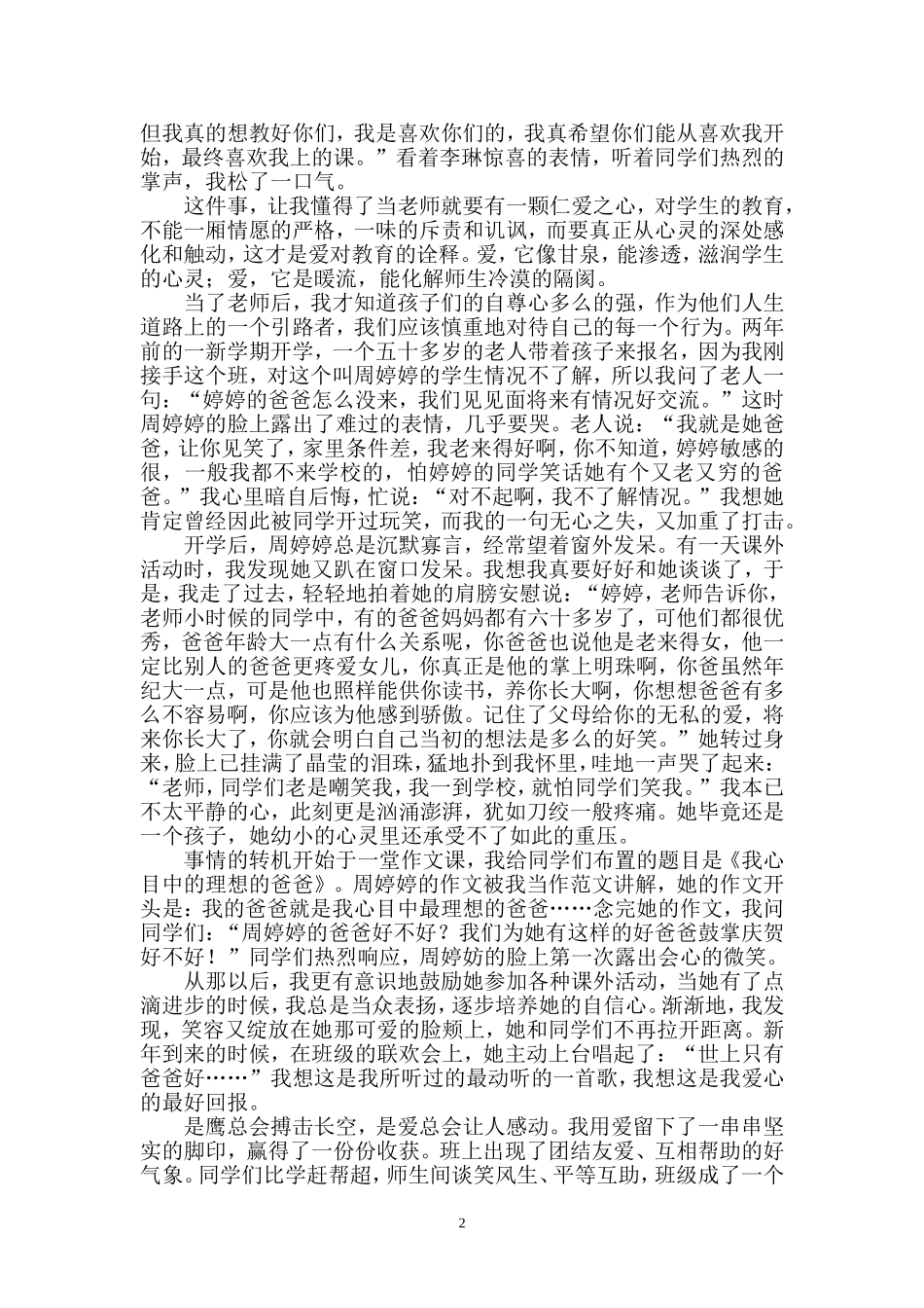 用爱打开心的门_第2页