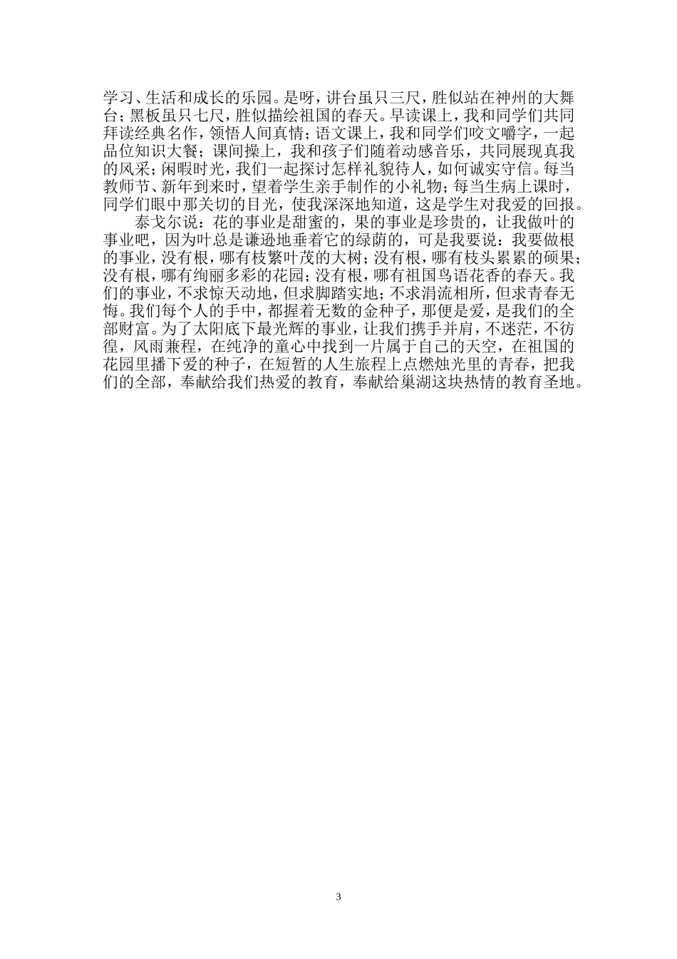 用爱打开心的门_第3页