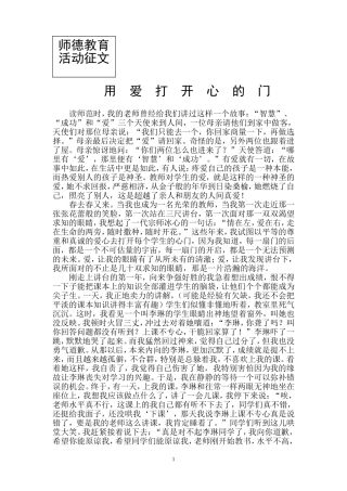 用爱打开心的门