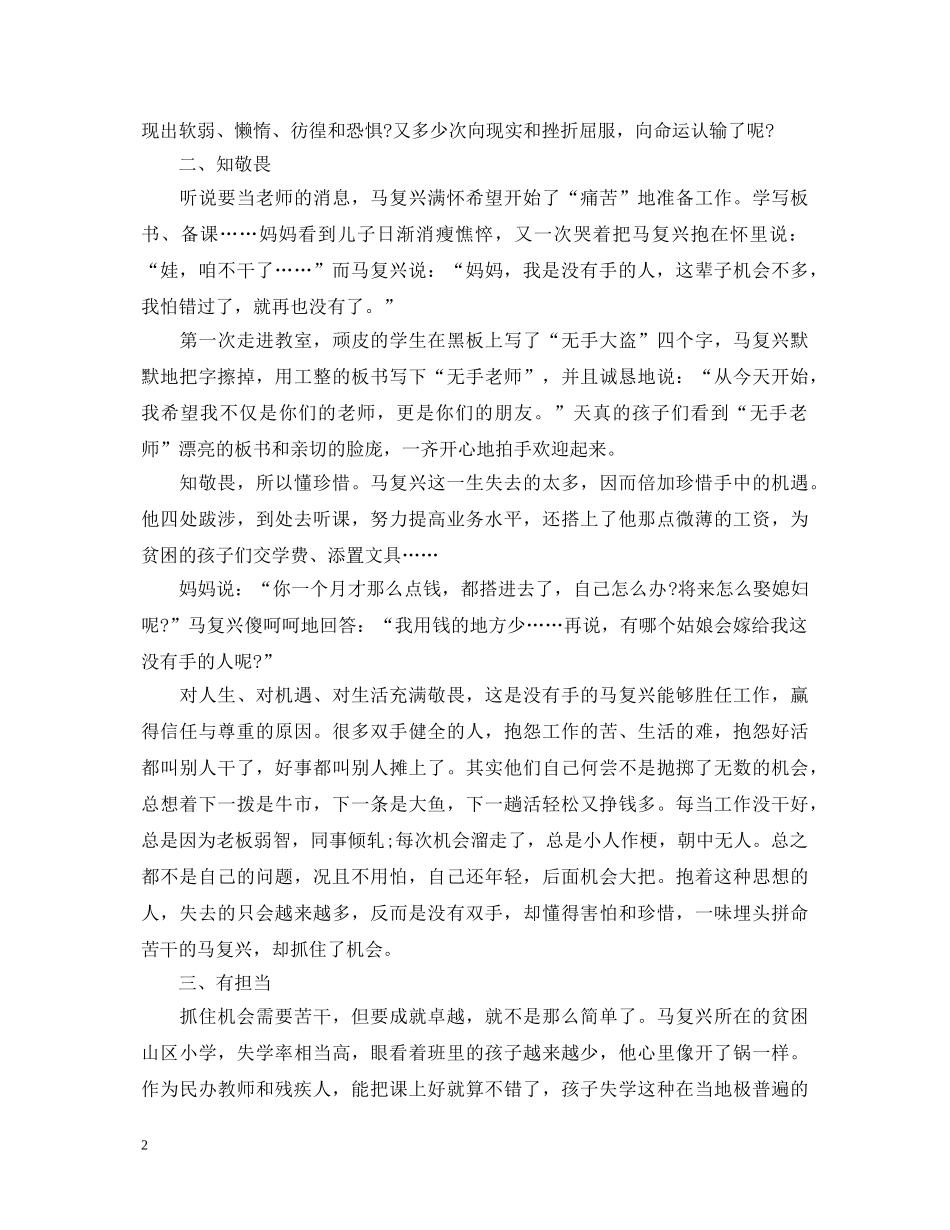 电影《无手老师》观后感素材集锦 观看电影《无手老师》心得体会 _第2页