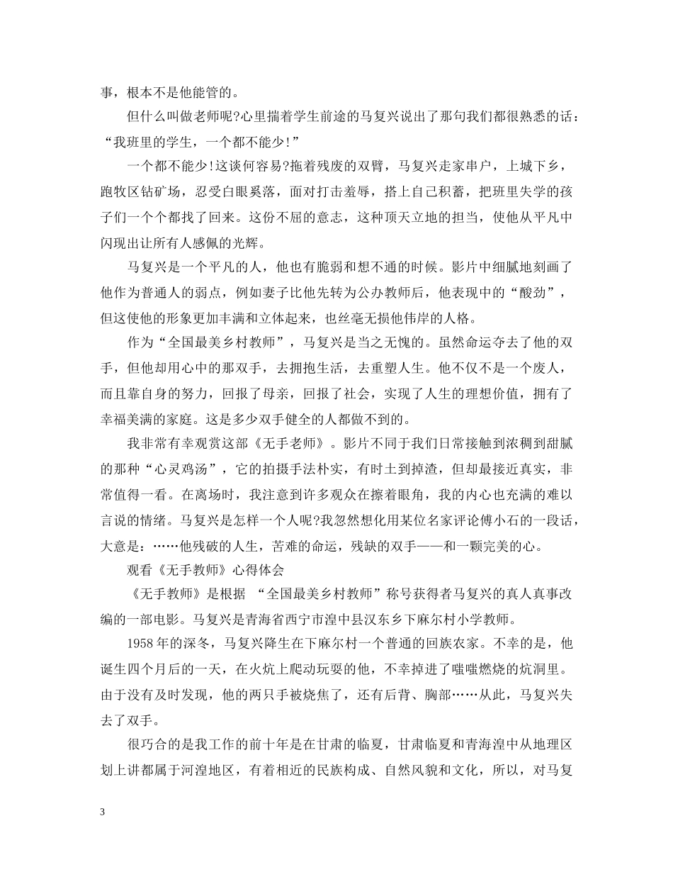 电影《无手老师》观后感素材集锦 观看电影《无手老师》心得体会 _第3页