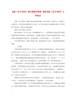 电影《无手老师》观后感素材集锦 观看电影《无手老师》心得体会 