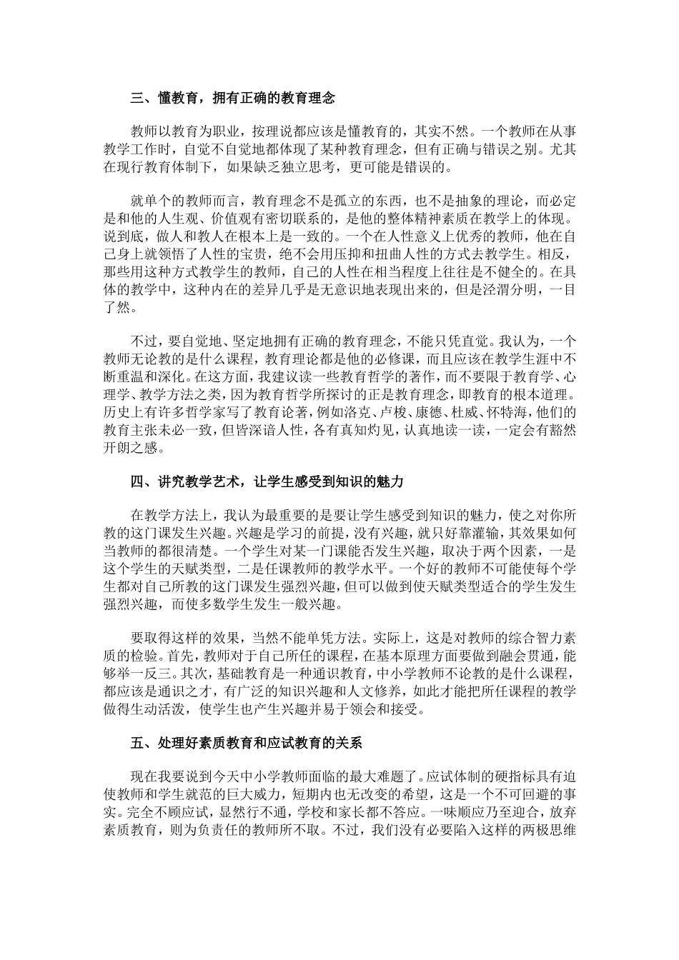 一个好老师最应该坚持什么_第2页
