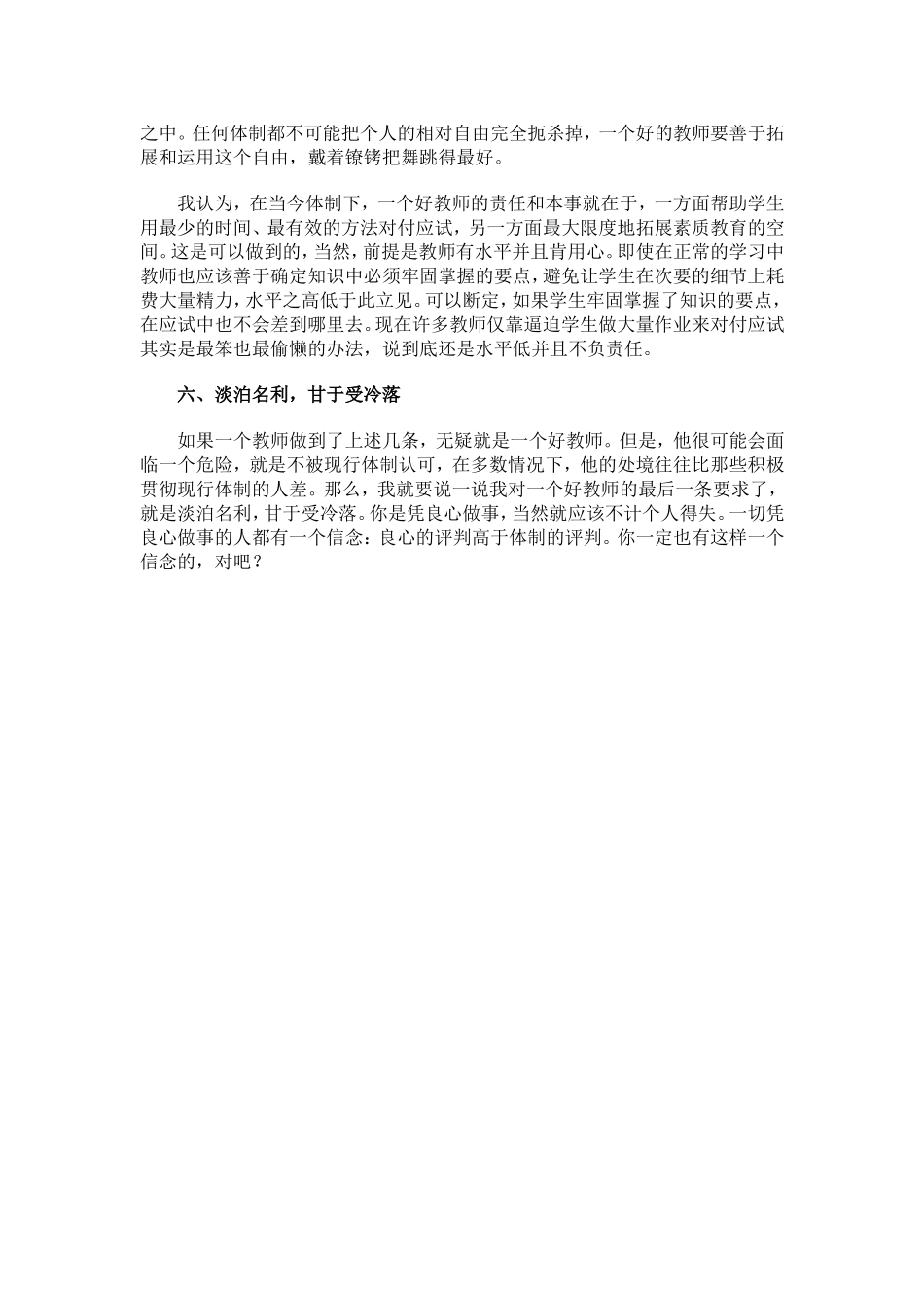 一个好老师最应该坚持什么_第3页