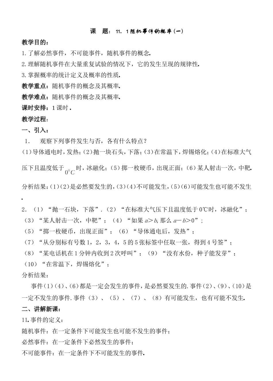 随机事件的概率_第1页