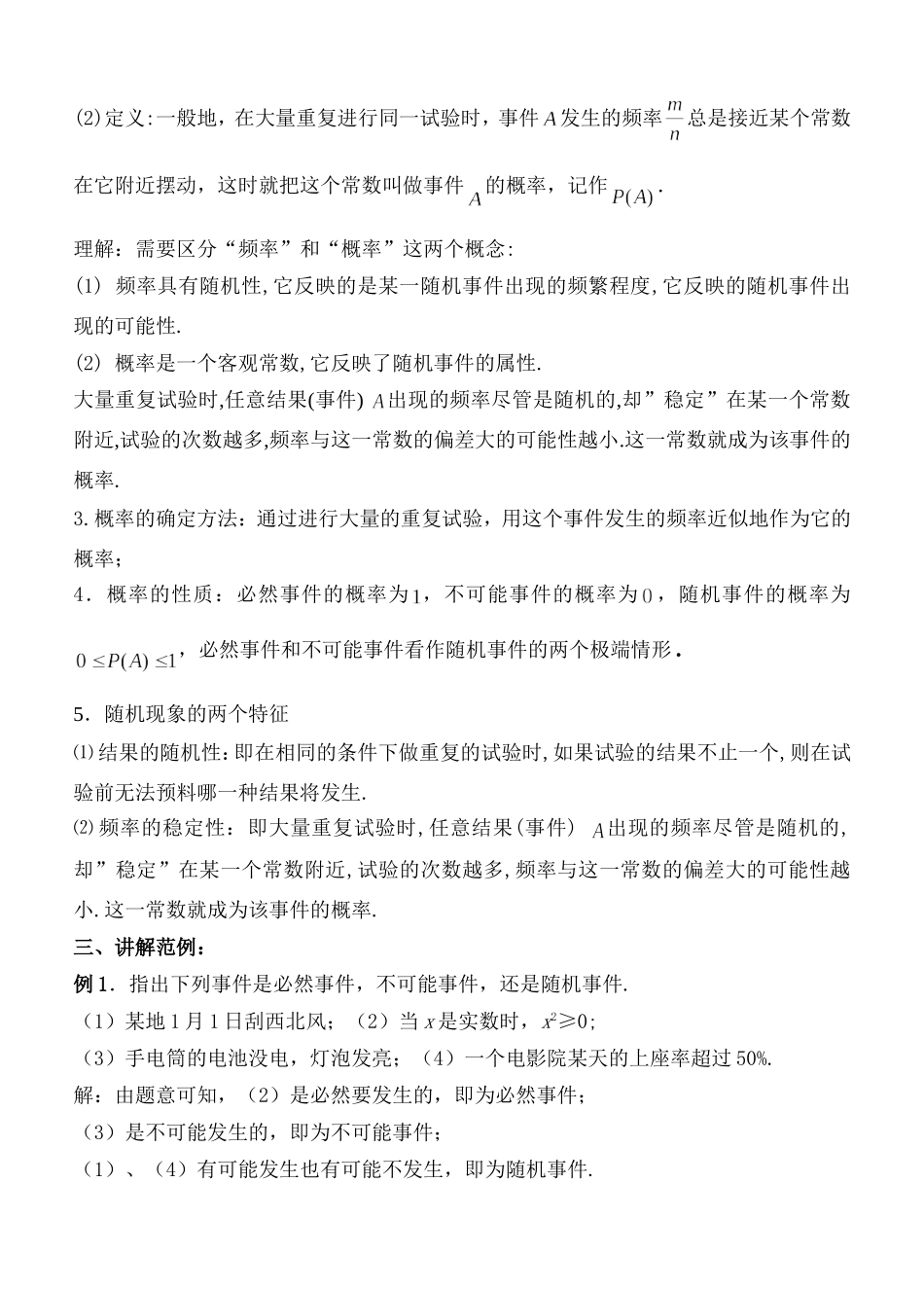 随机事件的概率_第3页