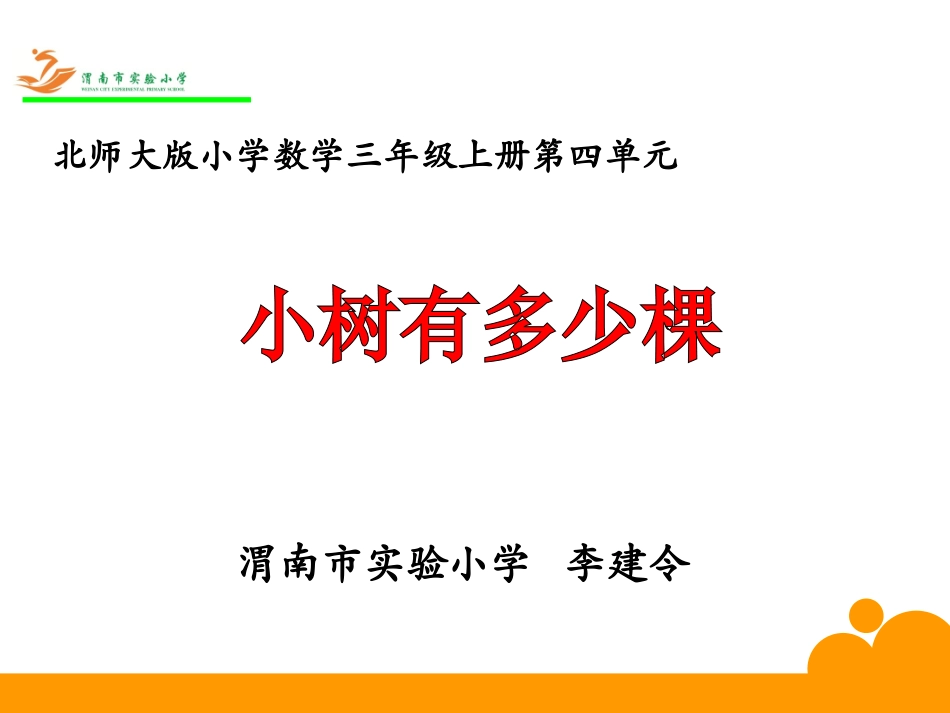 《小树有多少棵》_第1页