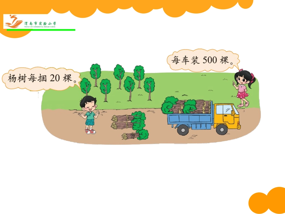 《小树有多少棵》_第2页