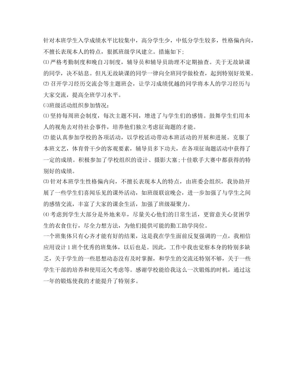 辅导员工作自我鉴定参考 _第2页