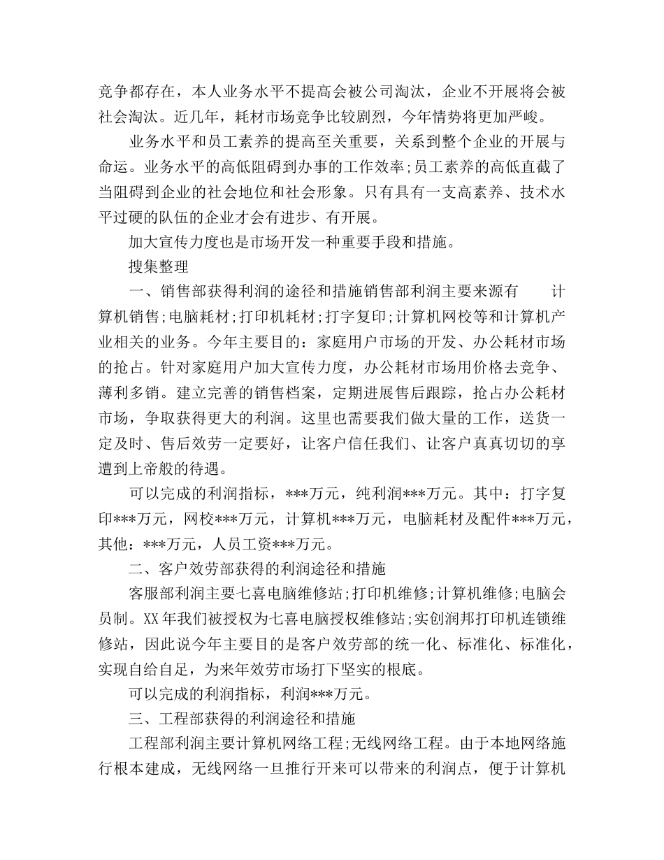 电脑销售工作参考计划(2) _第3页