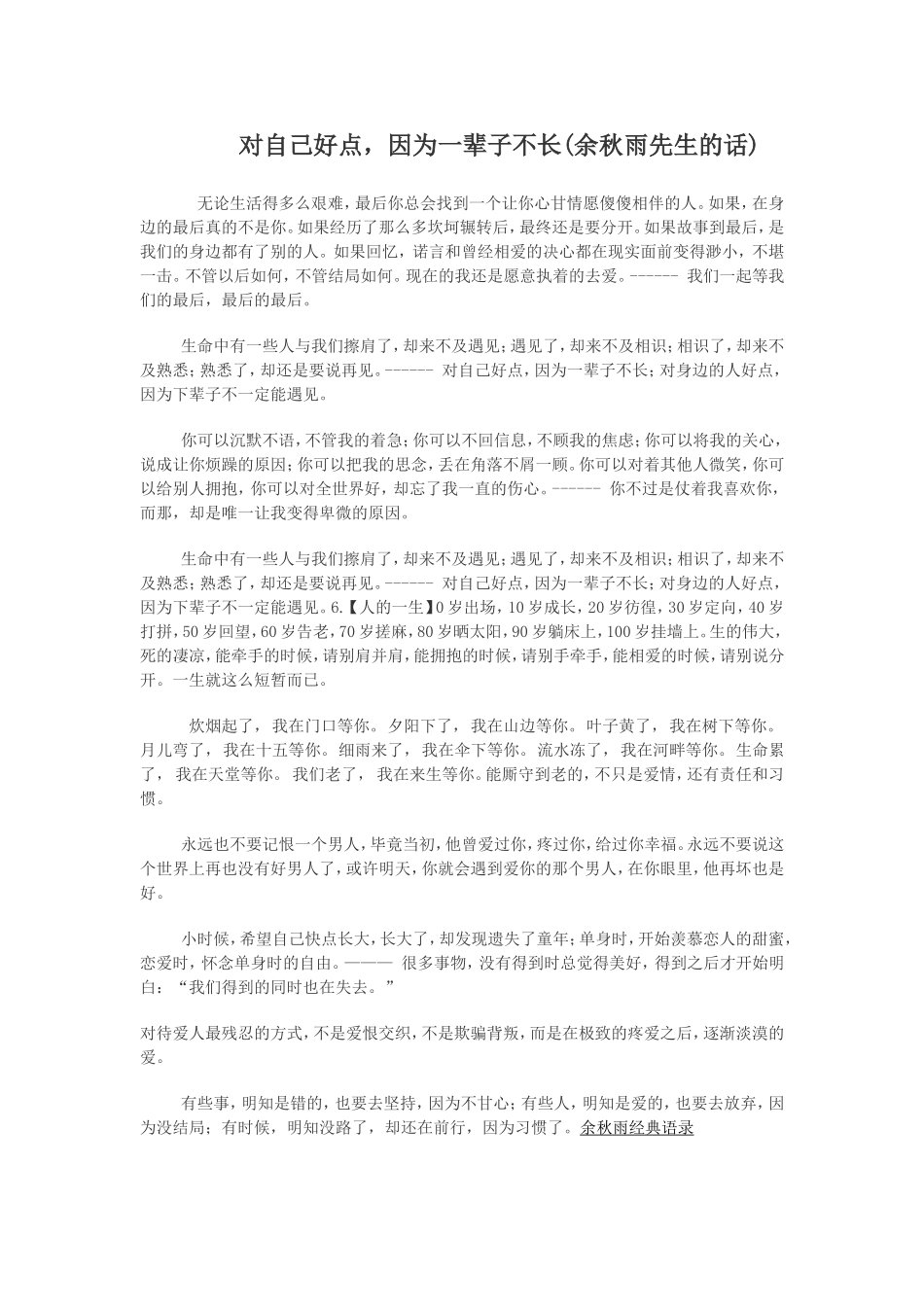 对自己好点[1]_第1页