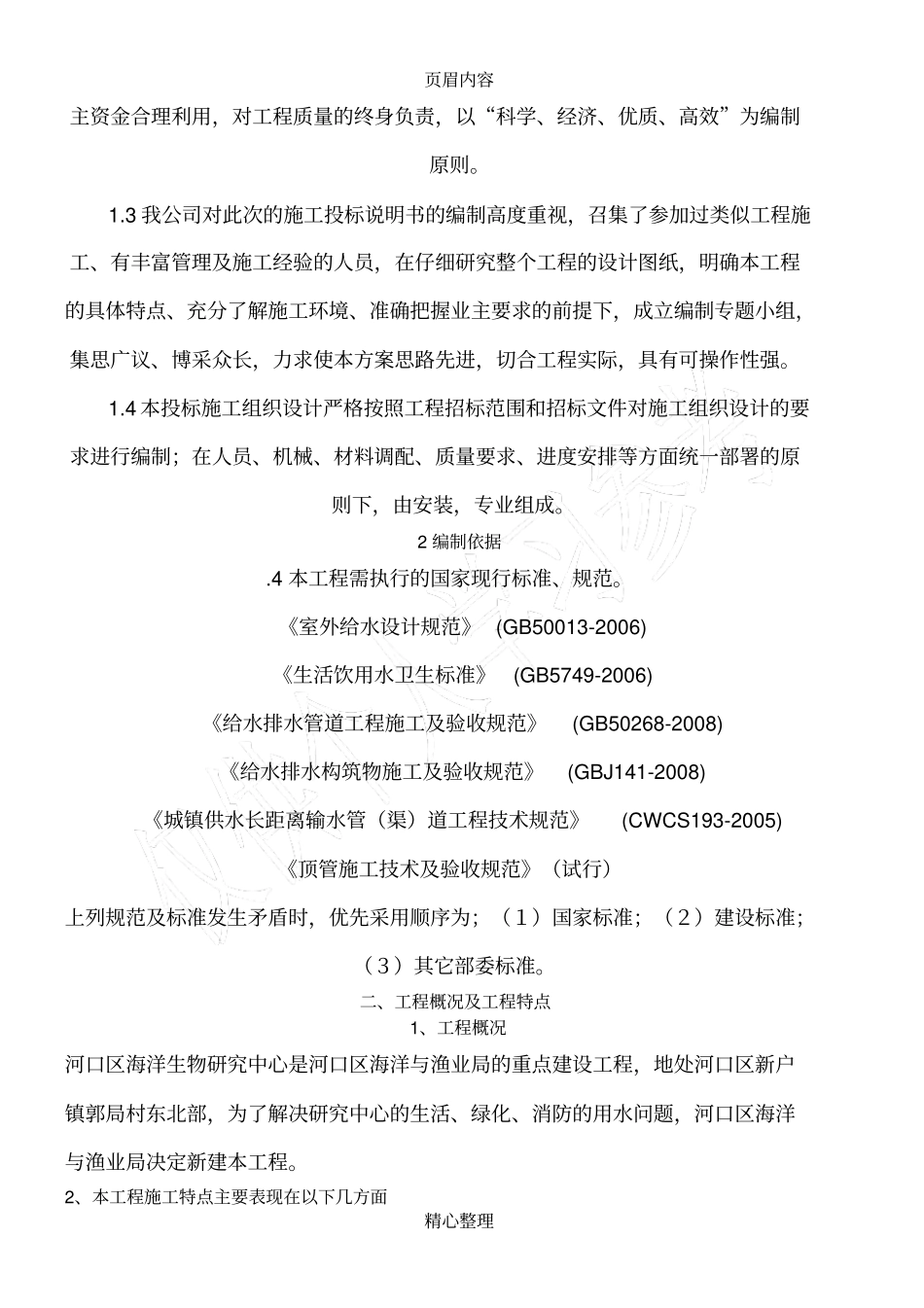 供水管道技术标书_第2页