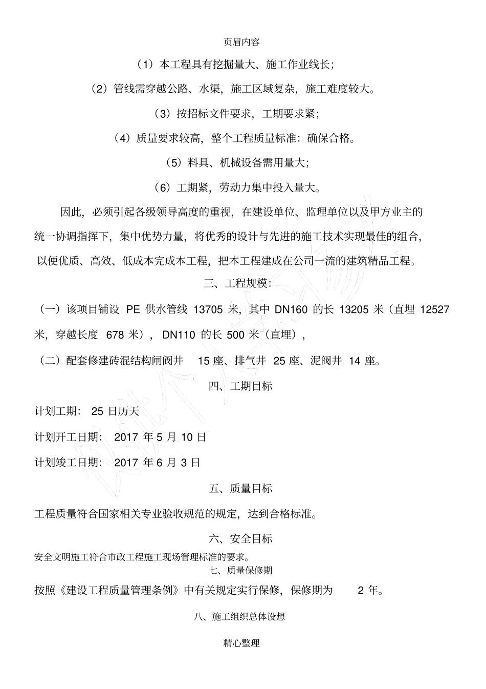 供水管道技术标书_第3页