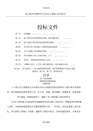 供水管道技术标书