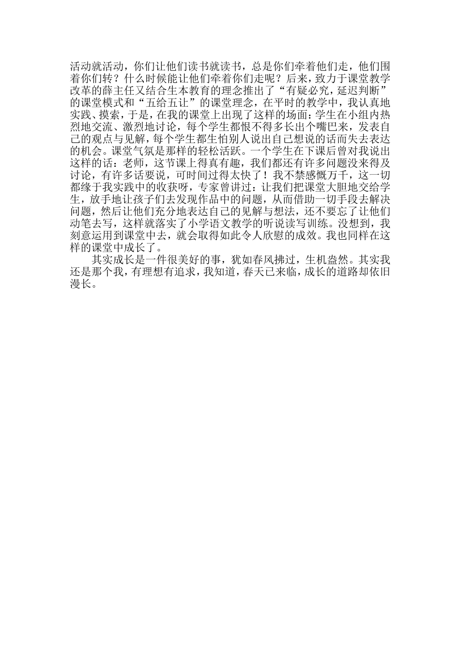 成长犹如春风吹过_第2页