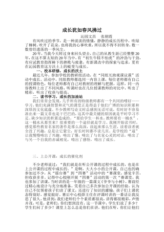 成长犹如春风吹过